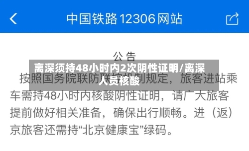 离深须持48小时内2次阴性证明/离深人员核酸-第3张图片