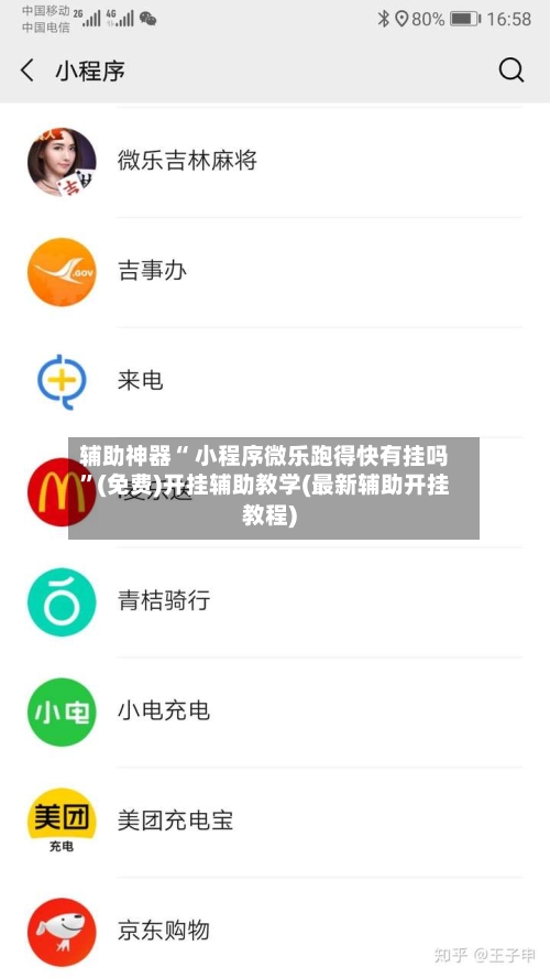 辅助神器“ 小程序微乐跑得快有挂吗”(免费)开挂辅助教学(最新辅助开挂教程)-第3张图片