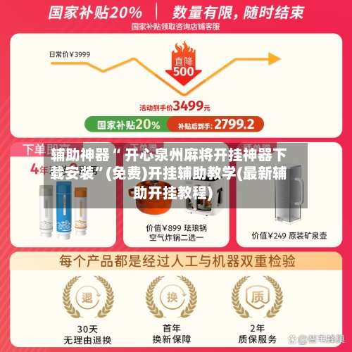 辅助神器“ 开心泉州麻将开挂神器下载安装”(免费)开挂辅助教学(最新辅助开挂教程)