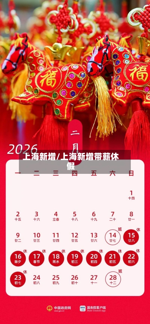 上海新增/上海新增带薪休假
