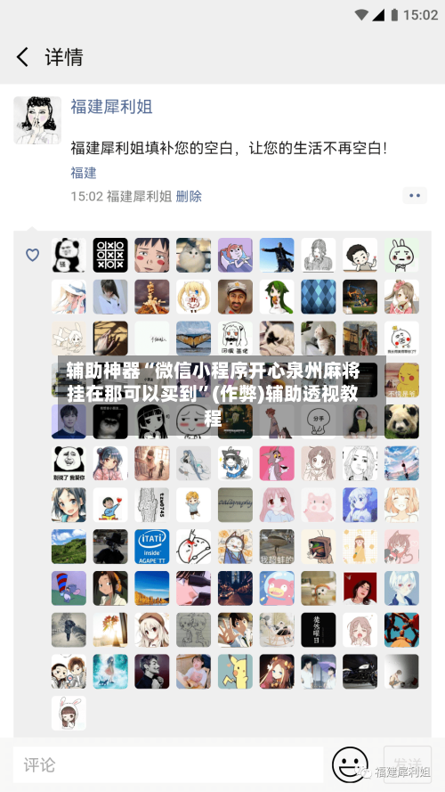 辅助神器“微信小程序开心泉州麻将挂在那可以买到”(作弊)辅助透视教程-第2张图片