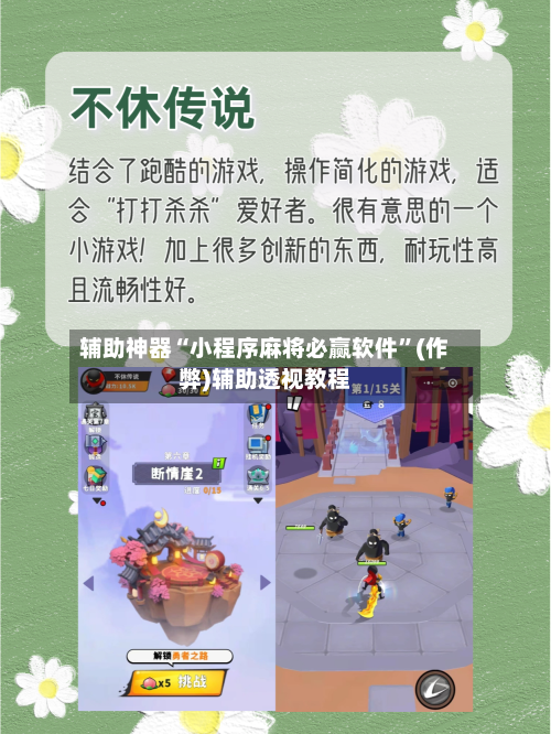 辅助神器“小程序麻将必赢软件	”(作弊)辅助透视教程-第3张图片