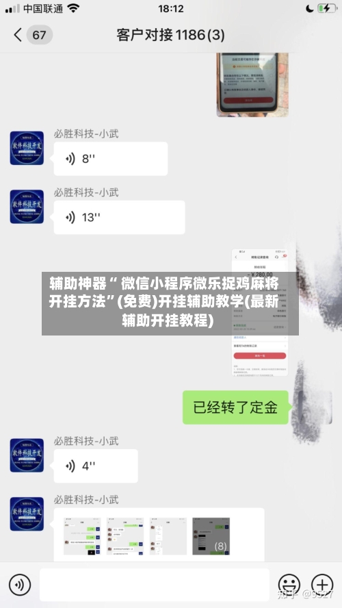 辅助神器“ 微信小程序微乐捉鸡麻将开挂方法”(免费)开挂辅助教学(最新辅助开挂教程)-第2张图片