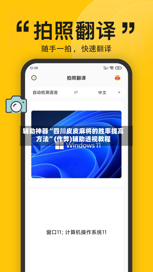 辅助神器“四川皮皮麻将的胜率提高方法”(作弊)辅助透视教程-第3张图片