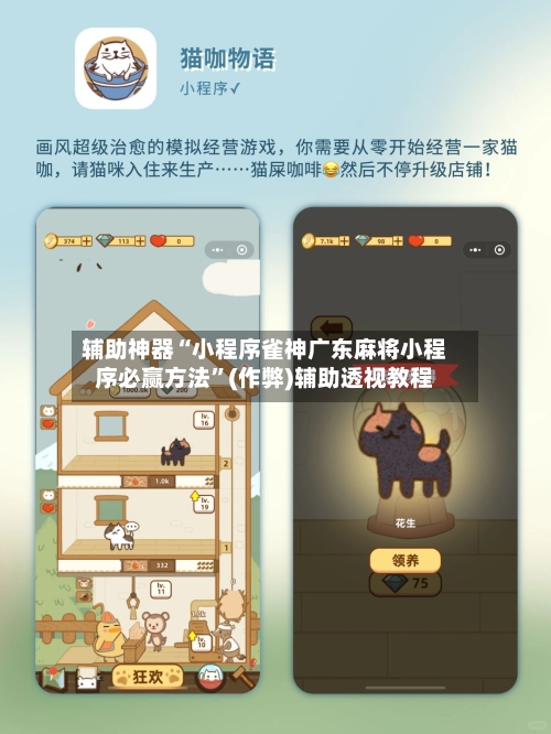 辅助神器“小程序雀神广东麻将小程序必赢方法”(作弊)辅助透视教程-第2张图片