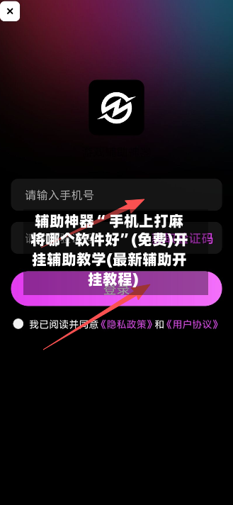 辅助神器“ 手机上打麻将哪个软件好”(免费)开挂辅助教学(最新辅助开挂教程)
