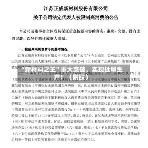 “新材料之王”重大突破，实现批量生产！（附股）-第2张图片