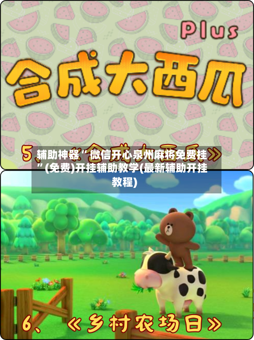 辅助神器“ 微信开心泉州麻将免费挂”(免费)开挂辅助教学(最新辅助开挂教程)-第3张图片