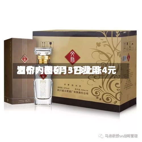 酒价内参6月3日费用发布：国窖1573上涨4元