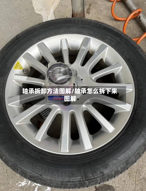 轴承拆卸方法图解/轴承怎么拆下来图解-第2张图片