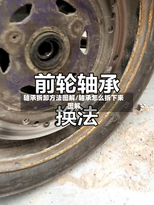 轴承拆卸方法图解/轴承怎么拆下来图解-第3张图片