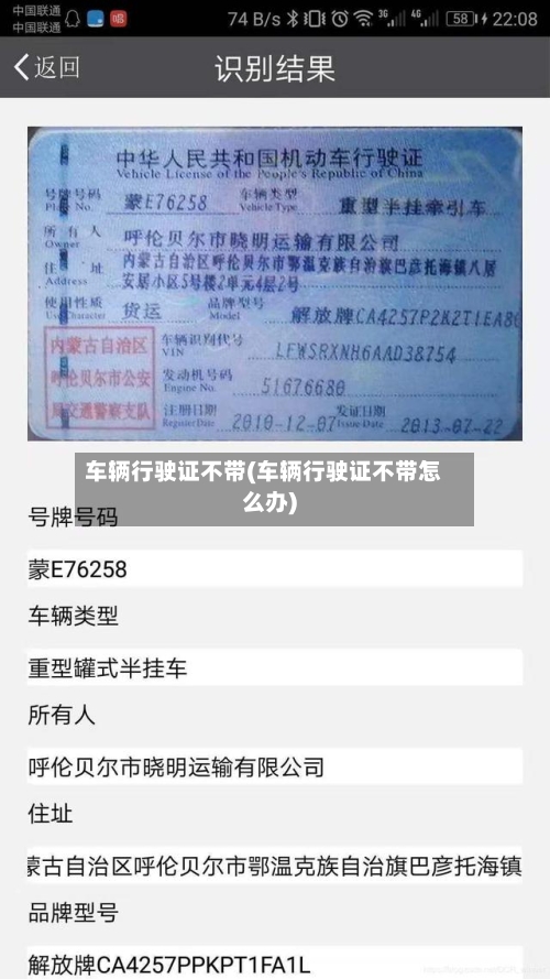 车辆行驶证不带(车辆行驶证不带怎么办)-第2张图片
