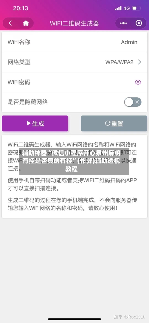 辅助神器“微信小程序开心泉州麻将有挂是否真的有挂”(作弊)辅助透视教程-第2张图片