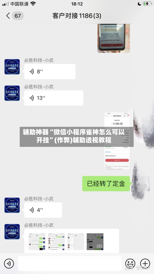 辅助神器“微信小程序雀神怎么可以开挂”(作弊)辅助透视教程