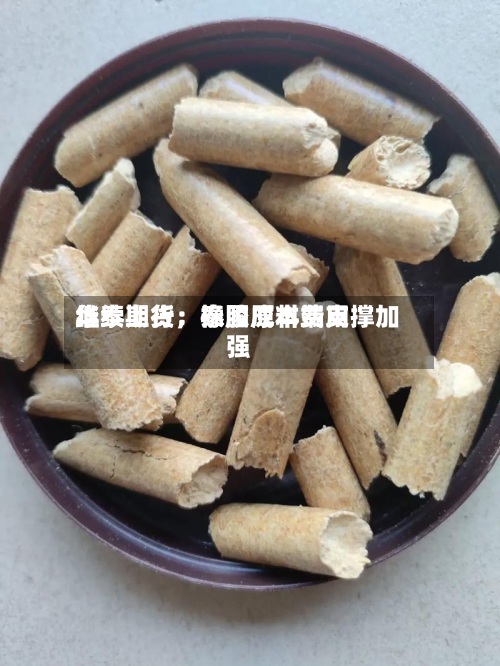 华泰期货：泰国原料费用继续上行，橡胶成本端支撑加强