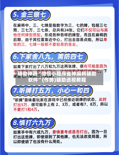 辅助神器“微信小程序雀神麻将辅助软件”(作弊)辅助透视教程-第2张图片