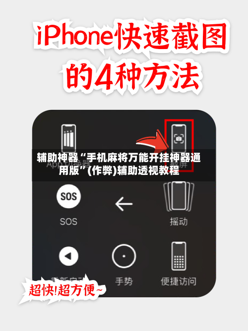 辅助神器“手机麻将万能开挂神器通用版”(作弊)辅助透视教程-第3张图片