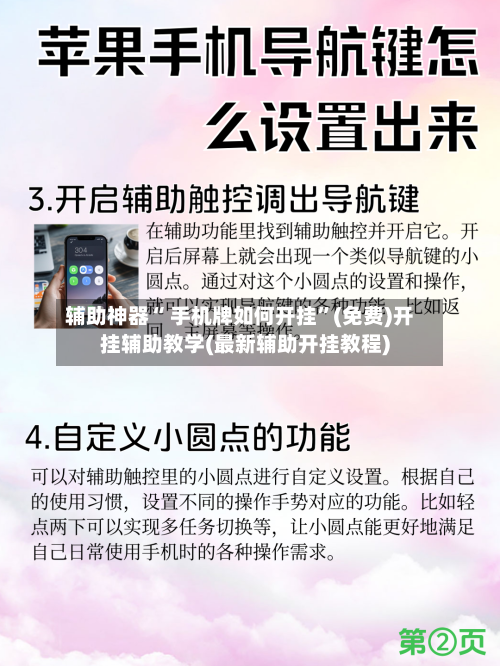 辅助神器“ 手机牌如何开挂”(免费)开挂辅助教学(最新辅助开挂教程)-第2张图片