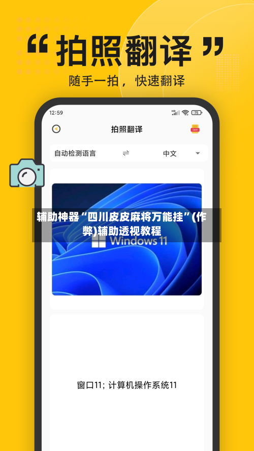 辅助神器“四川皮皮麻将万能挂”(作弊)辅助透视教程