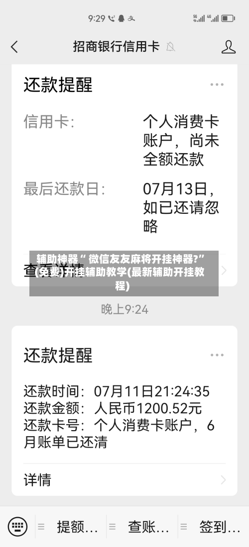 辅助神器“ 微信友友麻将开挂神器?”(免费)开挂辅助教学(最新辅助开挂教程)-第2张图片