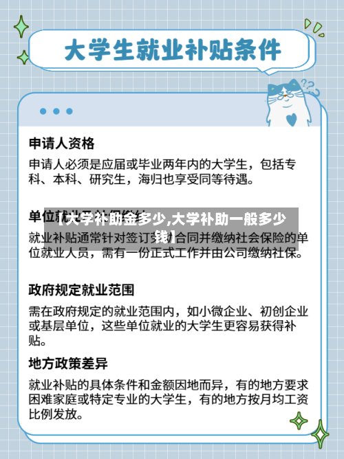 【大学补助金多少,大学补助一般多少钱】-第2张图片