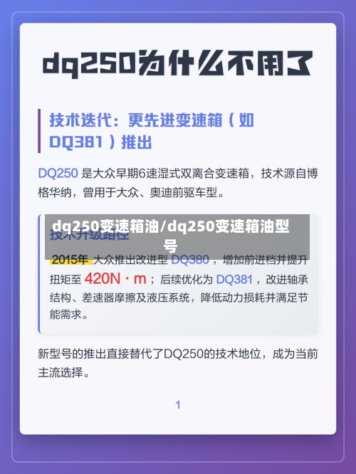dq250变速箱油/dq250变速箱油型号