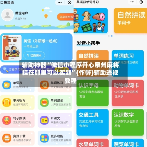 辅助神器“微信小程序开心泉州麻将挂在那里可以买到”(作弊)辅助透视教程-第2张图片