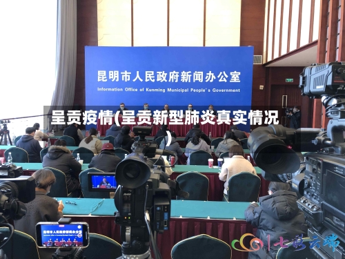 呈贡疫情(呈贡新型肺炎真实情况)-第2张图片