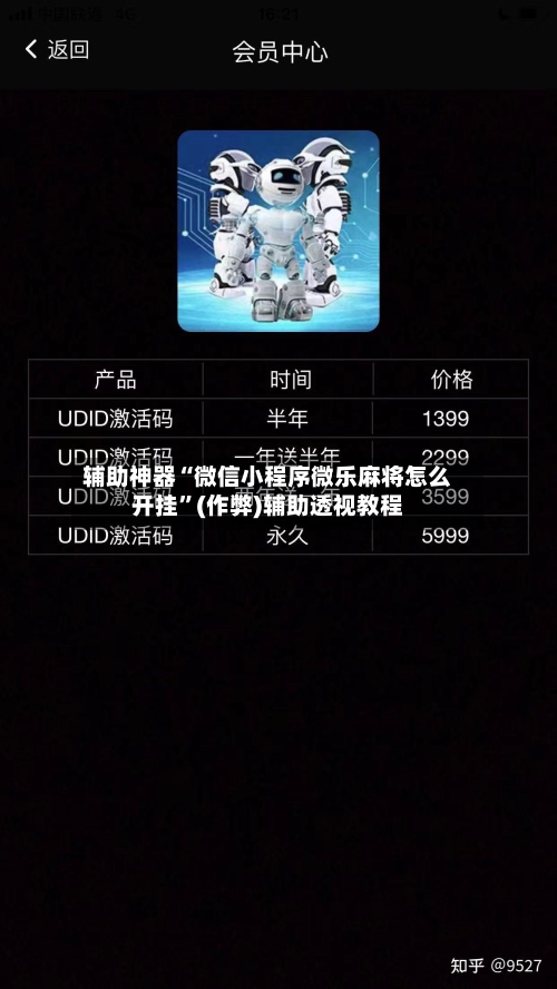 辅助神器“微信小程序微乐麻将怎么开挂	”(作弊)辅助透视教程-第3张图片