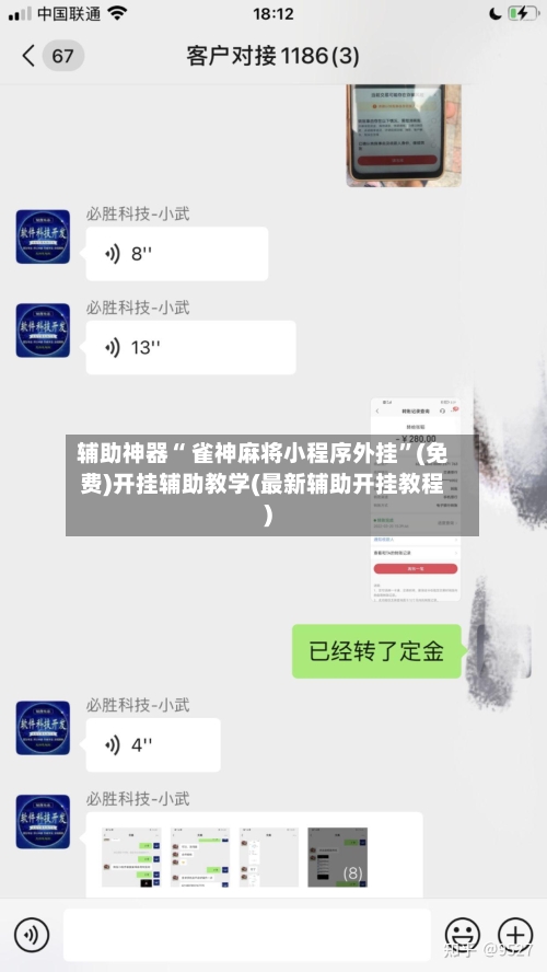 辅助神器“ 雀神麻将小程序外挂”(免费)开挂辅助教学(最新辅助开挂教程)