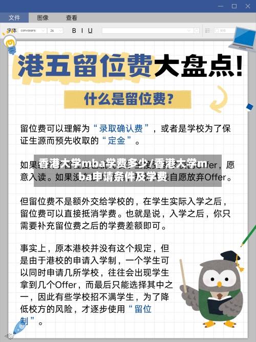香港大学mba学费多少/香港大学mba申请条件及学费-第2张图片