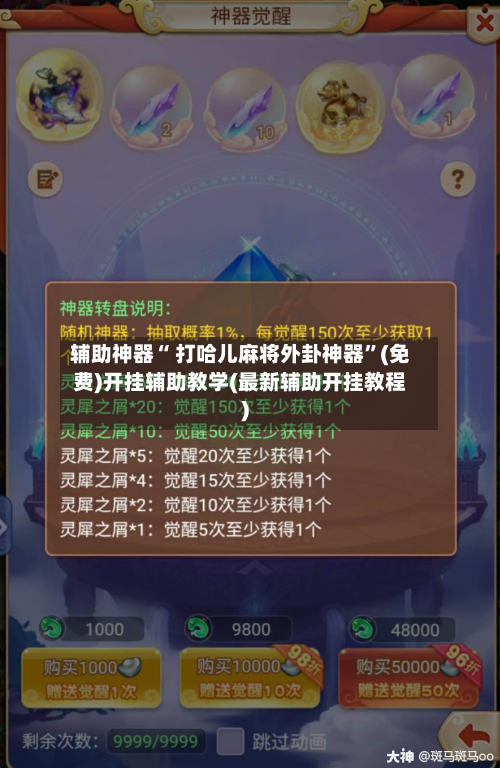 辅助神器“ 打哈儿麻将外卦神器	”(免费)开挂辅助教学(最新辅助开挂教程)-第2张图片