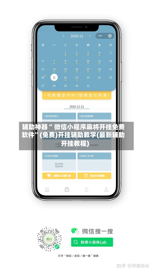 辅助神器“ 微信小程序麻将开挂免费软件”(免费)开挂辅助教学(最新辅助开挂教程)