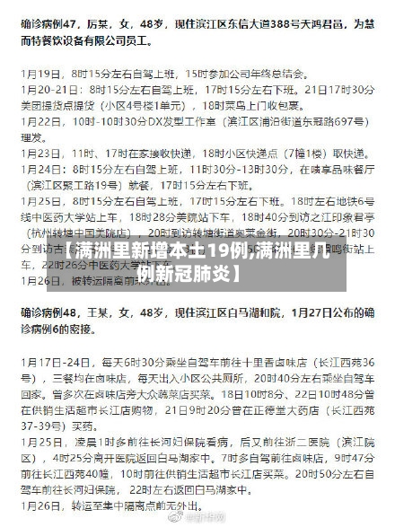 【满洲里新增本土19例,满洲里几例新冠肺炎】