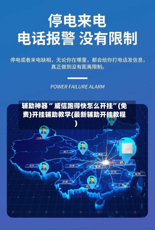 辅助神器“ 威信跑得快怎么开挂”(免费)开挂辅助教学(最新辅助开挂教程)-第2张图片