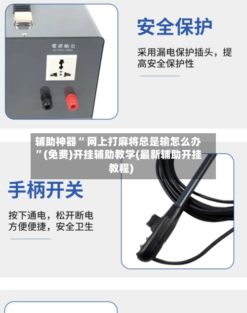 辅助神器“ 网上打麻将总是输怎么办”(免费)开挂辅助教学(最新辅助开挂教程)-第2张图片