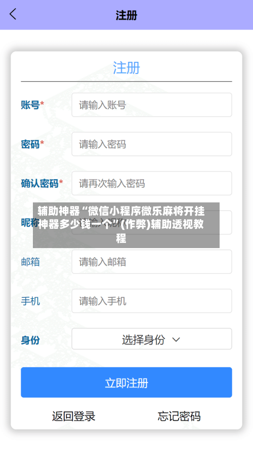 辅助神器“微信小程序微乐麻将开挂神器多少钱一个”(作弊)辅助透视教程