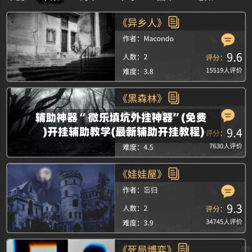 辅助神器“ 微乐填坑外挂神器”(免费)开挂辅助教学(最新辅助开挂教程)