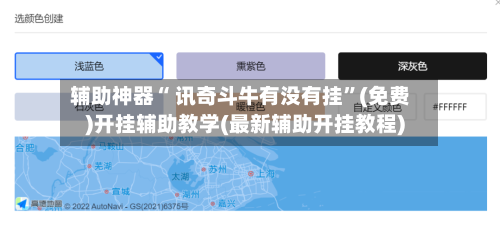 辅助神器“ 讯奇斗牛有没有挂”(免费)开挂辅助教学(最新辅助开挂教程)