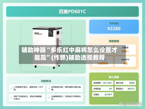 辅助神器“多乐红中麻将怎么设置才能赢”(作弊)辅助透视教程-第3张图片