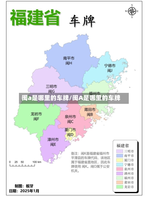 闽a是哪里的车牌/闽A是哪里的车牌-第2张图片