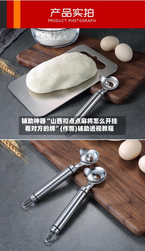 辅助神器“山西扣点点麻将怎么开挂看对方的牌”(作弊)辅助透视教程