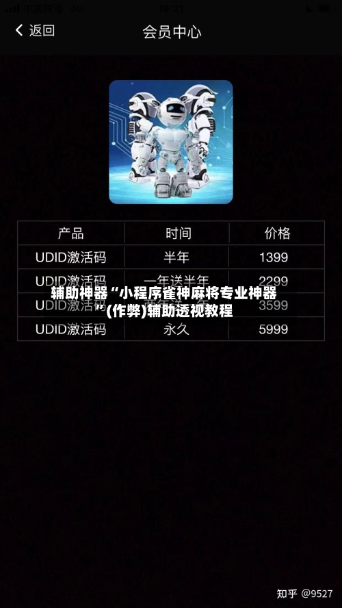 辅助神器“小程序雀神麻将专业神器”(作弊)辅助透视教程-第3张图片