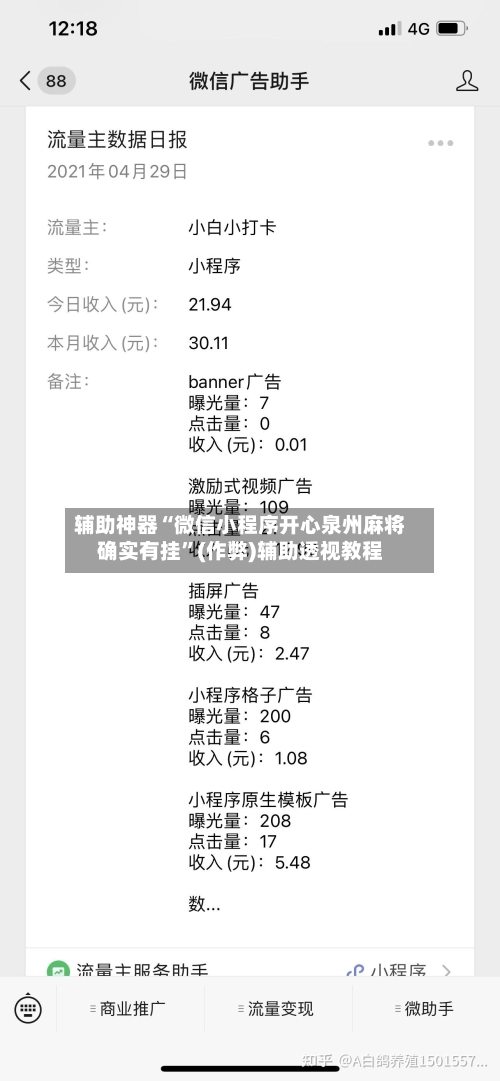 辅助神器“微信小程序开心泉州麻将确实有挂”(作弊)辅助透视教程