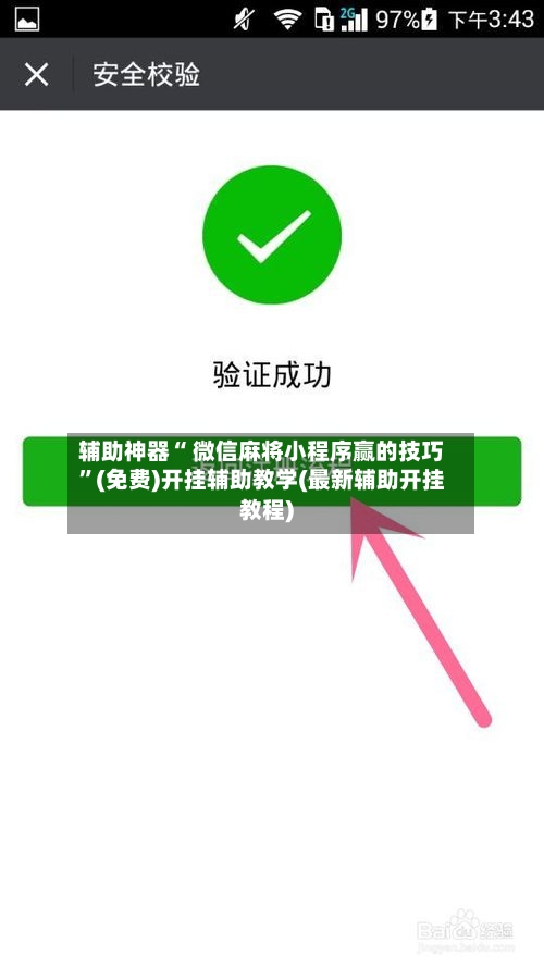 辅助神器“ 微信麻将小程序赢的技巧”(免费)开挂辅助教学(最新辅助开挂教程)-第2张图片