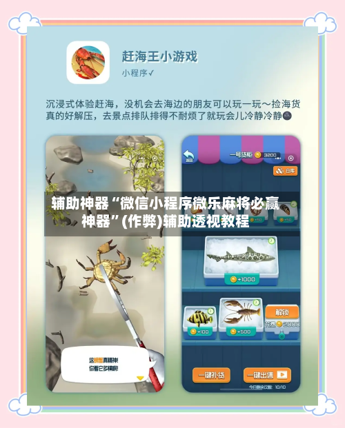 辅助神器“微信小程序微乐麻将必赢神器”(作弊)辅助透视教程