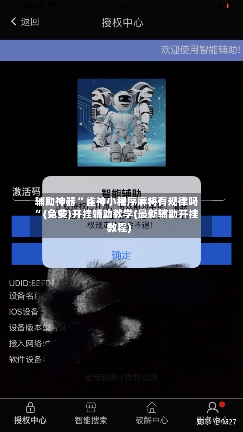 辅助神器“ 雀神小程序麻将有规律吗”(免费)开挂辅助教学(最新辅助开挂教程)-第3张图片