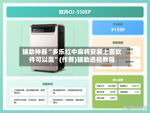 辅助神器“多乐红中麻将安装上面软件可以赢”(作弊)辅助透视教程-第2张图片