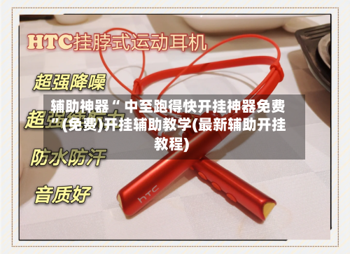 辅助神器“ 中至跑得快开挂神器免费”(免费)开挂辅助教学(最新辅助开挂教程)-第2张图片