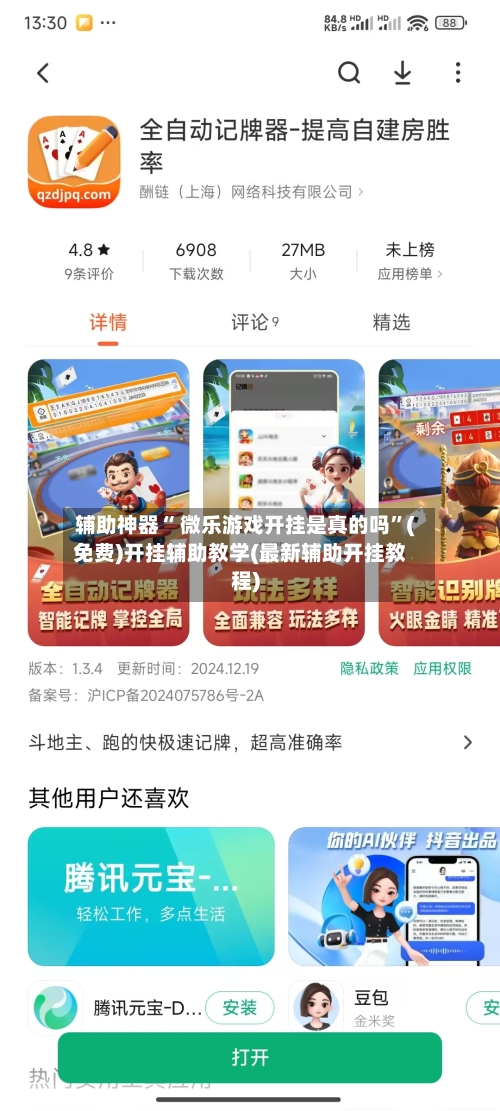 辅助神器“ 微乐游戏开挂是真的吗”(免费)开挂辅助教学(最新辅助开挂教程)-第2张图片